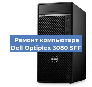 Замена кулера на компьютере Dell Optiplex 3080 SFF в Красноярске